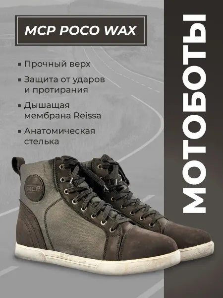 MCP Мотоботы Poco Wax (черно-серый, Black-Grey, 37)