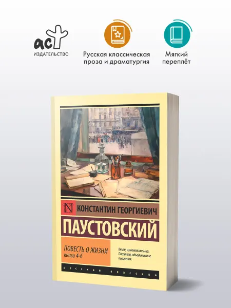 Издательство АСТ Повесть о жизни. Кн. 4-6