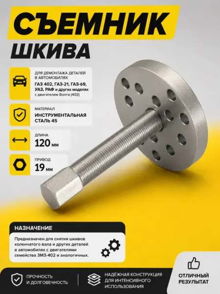 СЕРВИС КЛЮЧ Съемник ВОЛГА универсальный (шкив ГАЗ 402) "юбка"