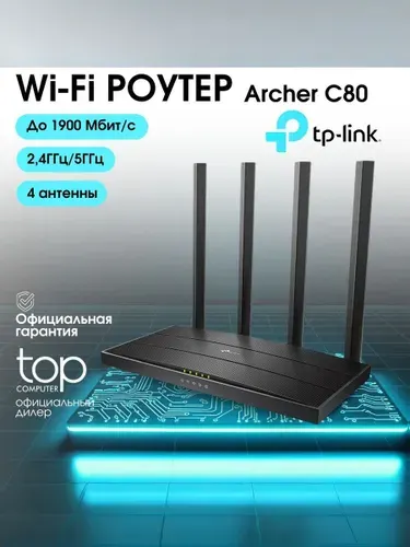 Wi-Fi роутер TP-LINK Archer C80