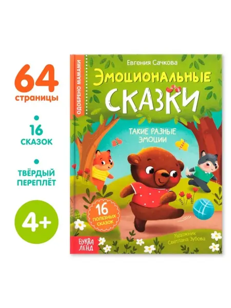 In Mother's Hands Книга для детей в твёрдом переплёте, 64 страницы