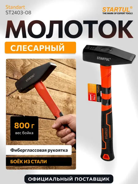 Startul Молоток строительный слесарный 800 г Standart ST2403-08