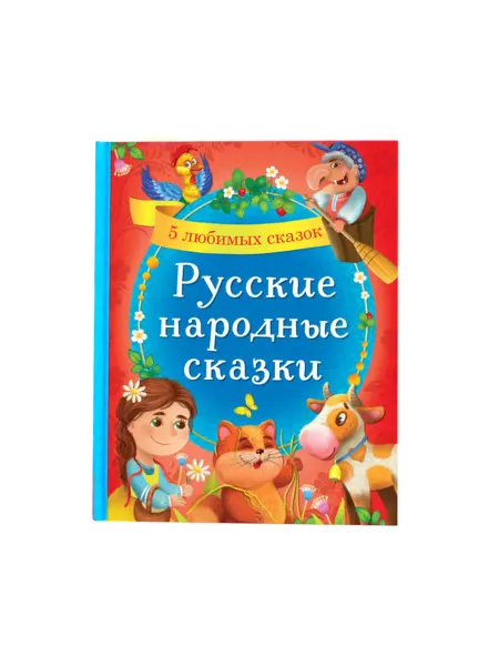 DPK Home Русские народные сказки, книга в твёрдом переплёте