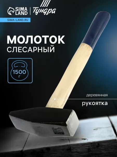 DPK Master Слесарный молоток с квадратным боем, деревянная рукоятка