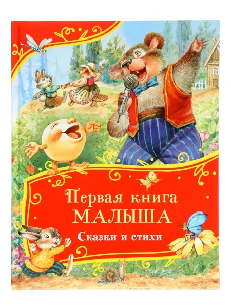 My Sweet Home Сказки и стихи для малышей, первая книга