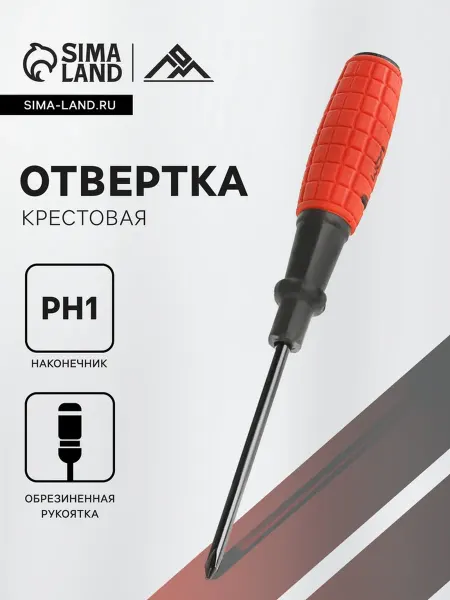 ЛОМ Крестовая отвертка PH1 с обрезиненной рукояткой, 2 шт