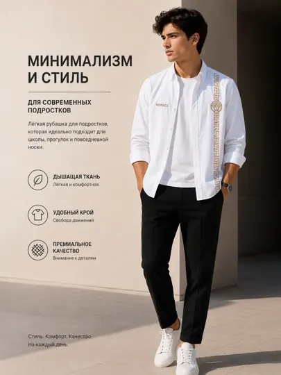 Подростковая школьная рубашка, белая, с декоративной вышивкой, Бенгалин - Школьная форма для мальчиков
