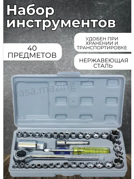 Инструменты для автомобиля 40 шт