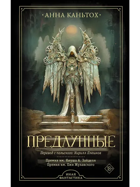 Издательство АСТ Предлунные