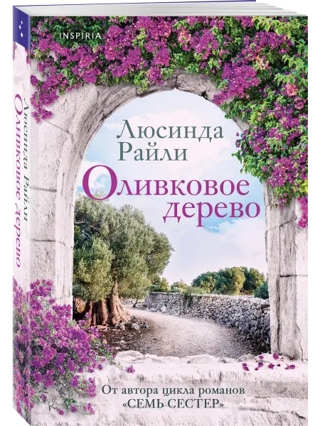 Эксмо Оливковое дерево