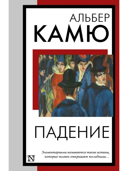 Издательство АСТ Падение