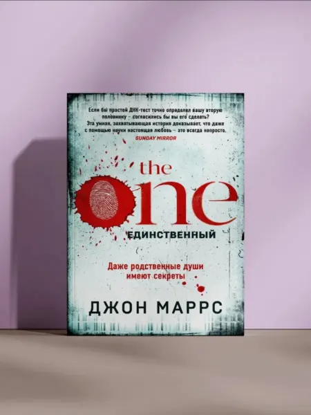 Единственный (The One)