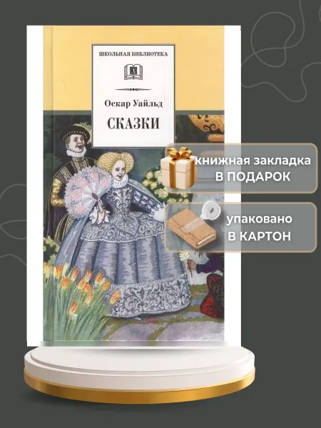 Детская литература Сказки