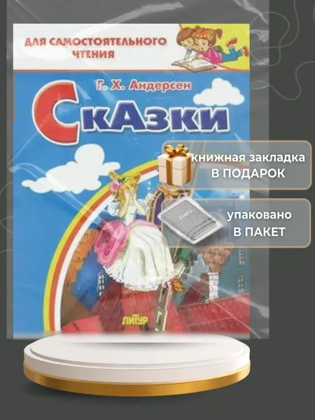 Издательство Литур Сказки