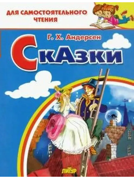 Издательство Литур Сказки