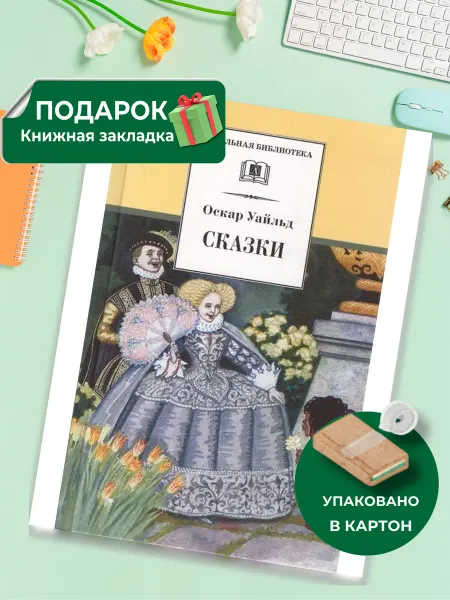Детская литература Сказки