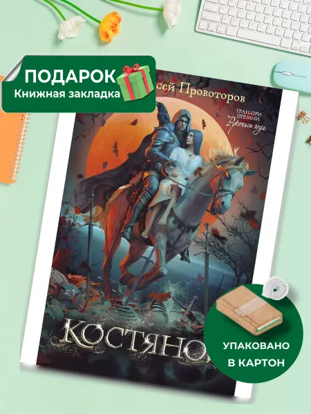 Издательство АСТ Костяной