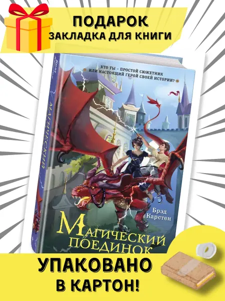 Эксмо Магический поединок