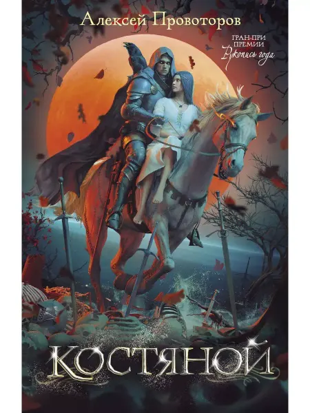 Издательство АСТ Костяной