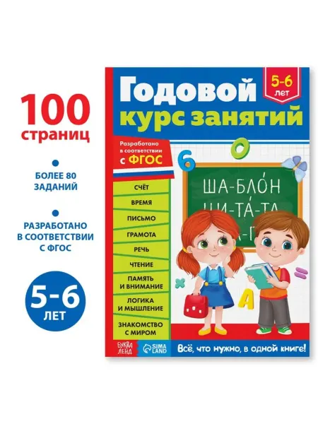 SOLNARIS Обучающая книга для детей 5-6 лет, 100 стр