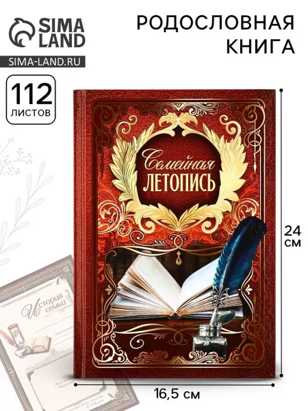 In Mother's Hands Родословная книга Семейная летопись 16,5х24 см