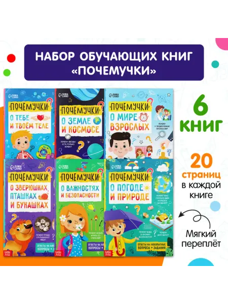 Буква-Ленд Обучающие книги Почемучки, 16 страниц