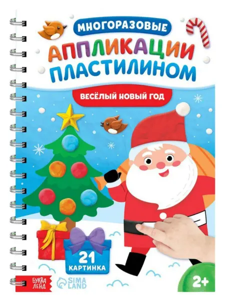Буква-Ленд Книга "Многоразовые аппликации пластилином", 21 поделка