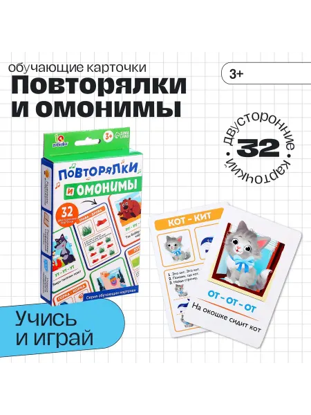 Mvh Обучающие карточки «Повторялки и омонимы», 3+