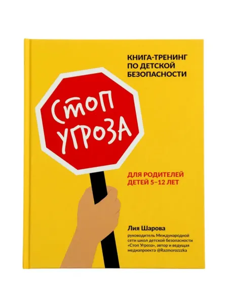 Издательство «Феникс» Книга по безопасности детей 5-12 лет для родителей