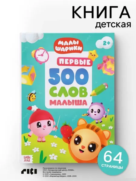 HOME & HEARTH Детская книга "500 первых слов" в твёрдом переплёте