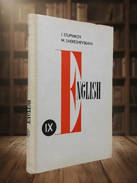Книги из прошлого English. Учебник для 9 класса