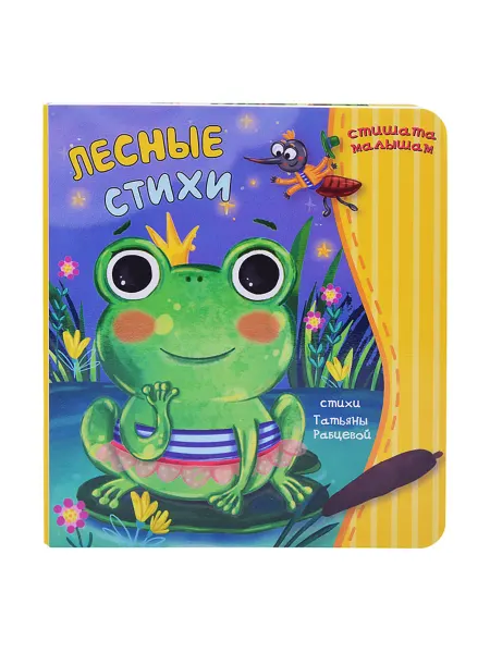 BimBiMon Лесные стихи поэзия о природе и ее красках
