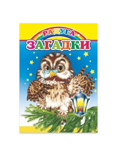My Sweet Home Картонная книга с загадками для детей