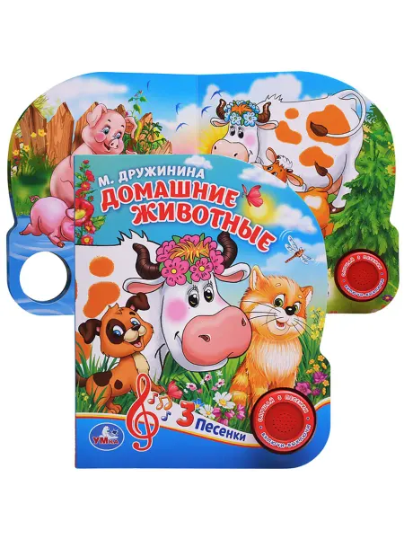 My Sweet Home Книжка-игрушка "Домашние животные" с песенками