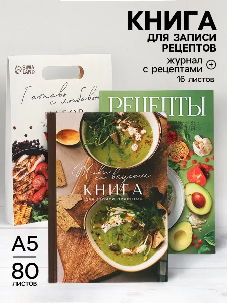 Mvh Набор подарочный блокнот и книга с рецептами