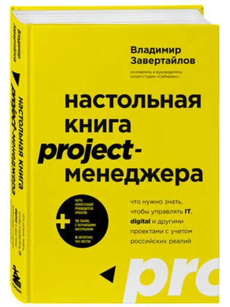 Бомбора Настольная книга project-менеджера