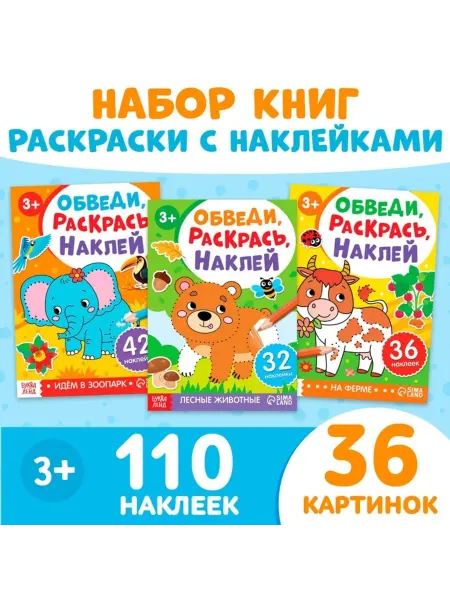 SOLNARIS Раскраски "Обведи, раскрась, наклей" для детей