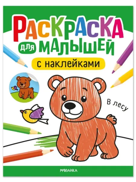 SOLNARIS Раскраска для малышей с наклейками "В лесу"