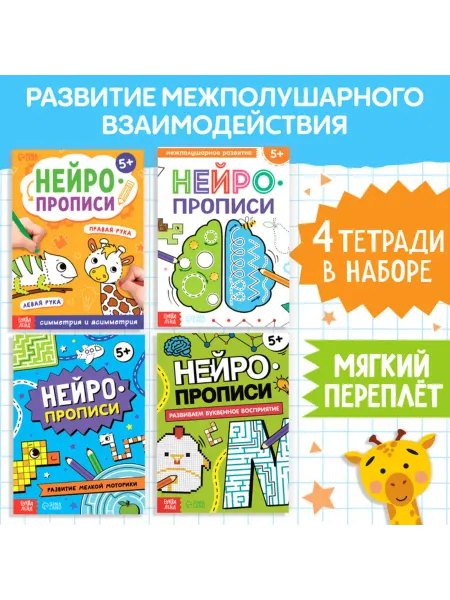 SOLNARIS Нейропрописи рабочие тетради для развития навыков