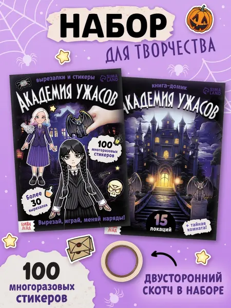 ПМДК Книга-игрушка "Домик Академия Ужасов"