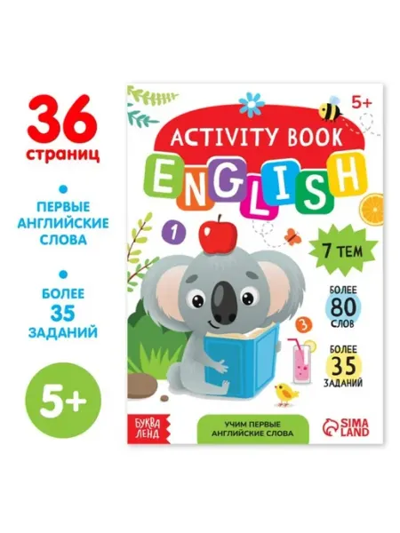 Буква-Ленд Активити-книга для изучения английских слов
