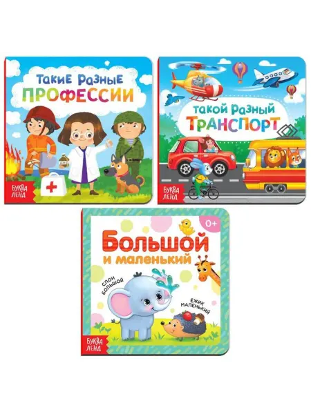 Буква-Ленд Картонные книжки-игрушки для малышей "Про всё на свете"