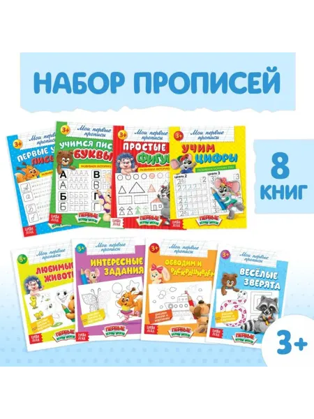 Буква-Ленд Обучающие прописи для детей, настольная книга