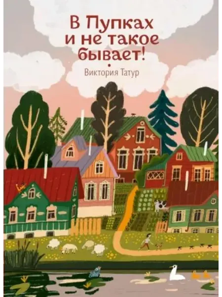 Волчок В Пупках и не такое бывает. Татур Виктория