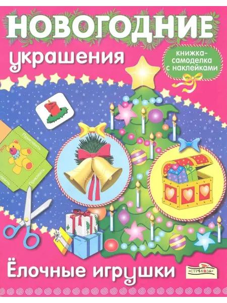 Стрекоза Новогодние украшения. Елочные игрушки