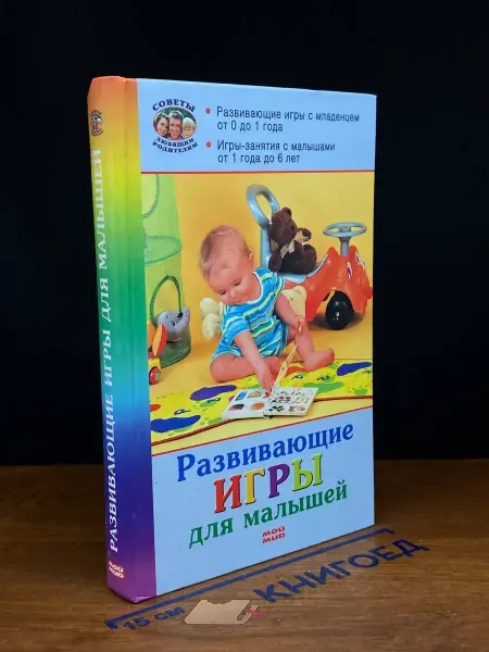 Мой мир Развивающие игры для малышей