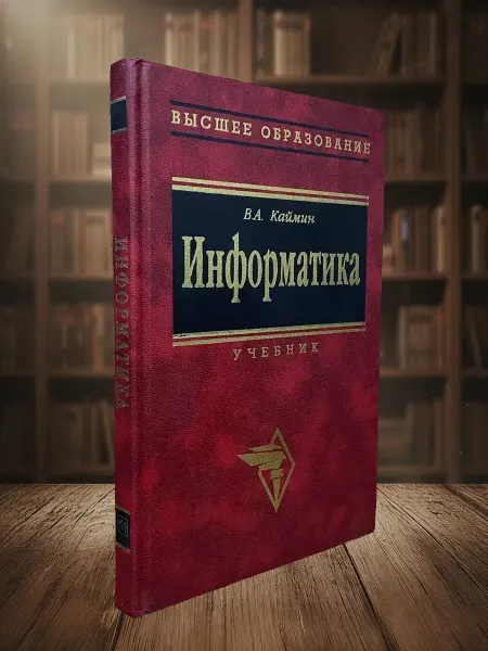 Книги из прошлого Информатика. Учебник