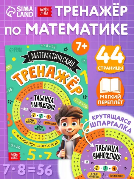 ПМДК Тренажёр по математике с шпаргалкой