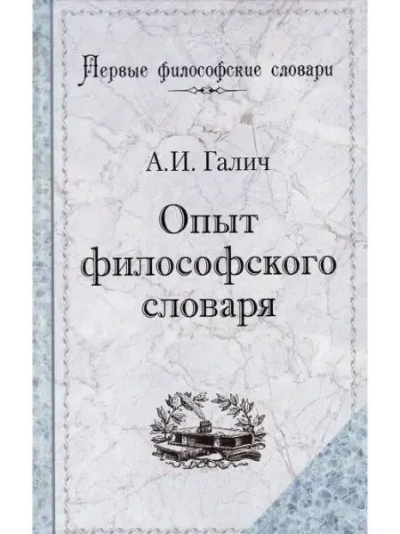 Тропа Опыт философского словаря