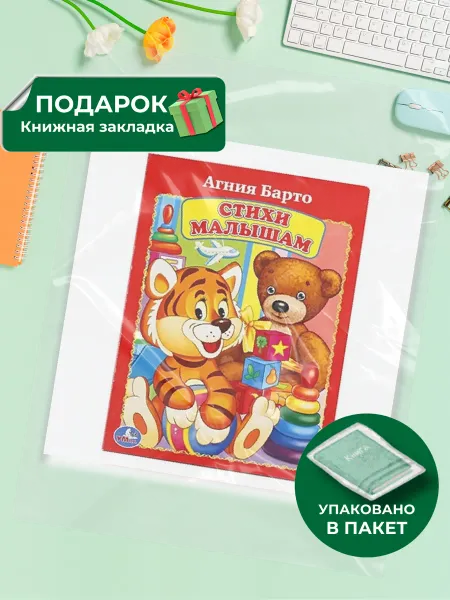 Умка Стихи малышам